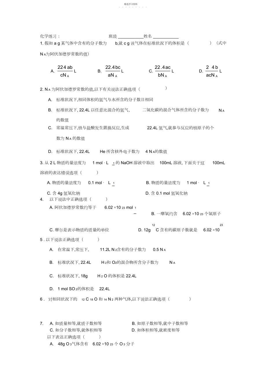 2022年高一化学物质的量计算题3.docx_第1页