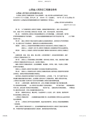 2022年太原市人防管理条例 .pdf