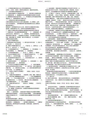 2022年小学教育知识与能力简答题大全,推荐文档 2.pdf