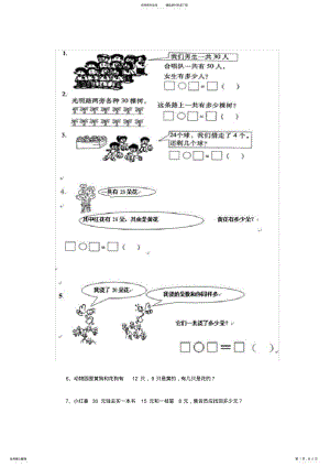 2022年小学一年级数学下册应用题- .pdf