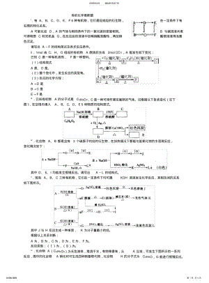 2022年高中化学有机推断 .pdf