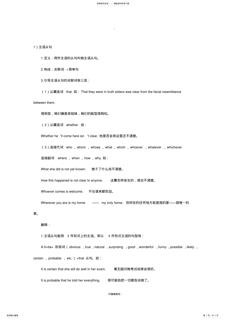 2022年高中英语从句总结 .pdf_第1页