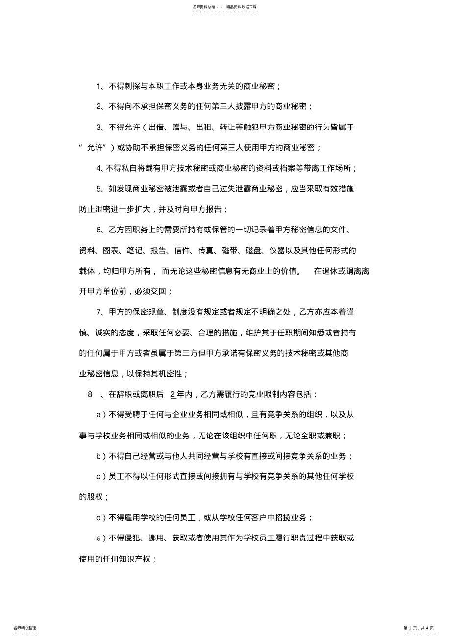 2022年完整word版,培训学校保密协议 .pdf_第2页