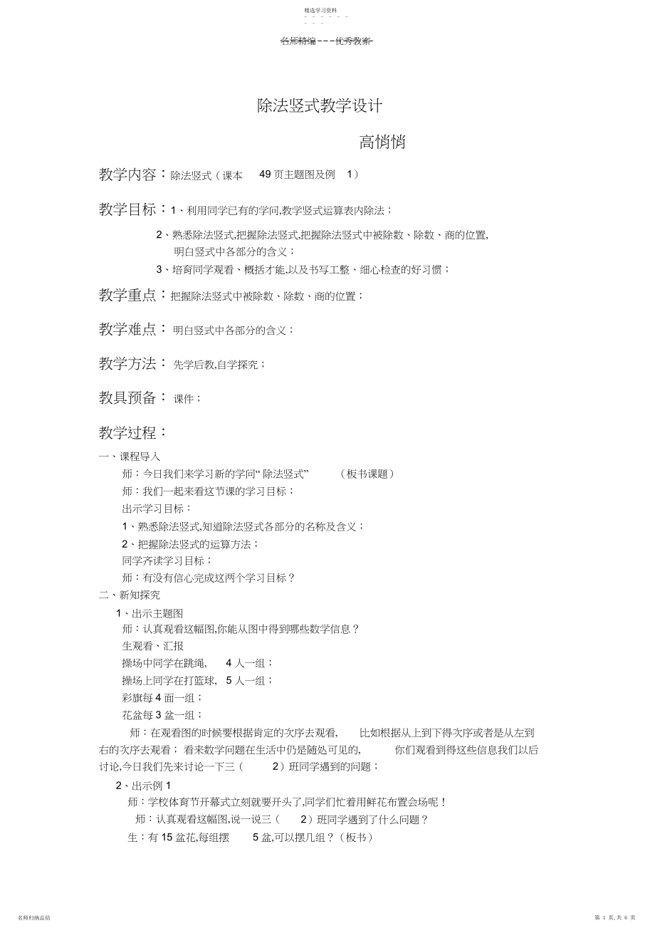 2022年除法竖式教案及反思.docx_第1页