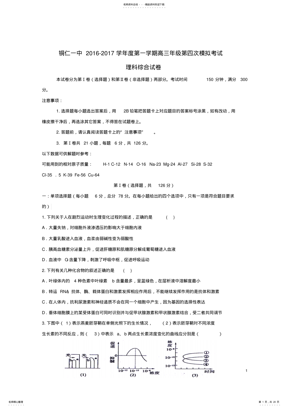 2022年高三理综上学期第四次月考试题 3.pdf_第1页