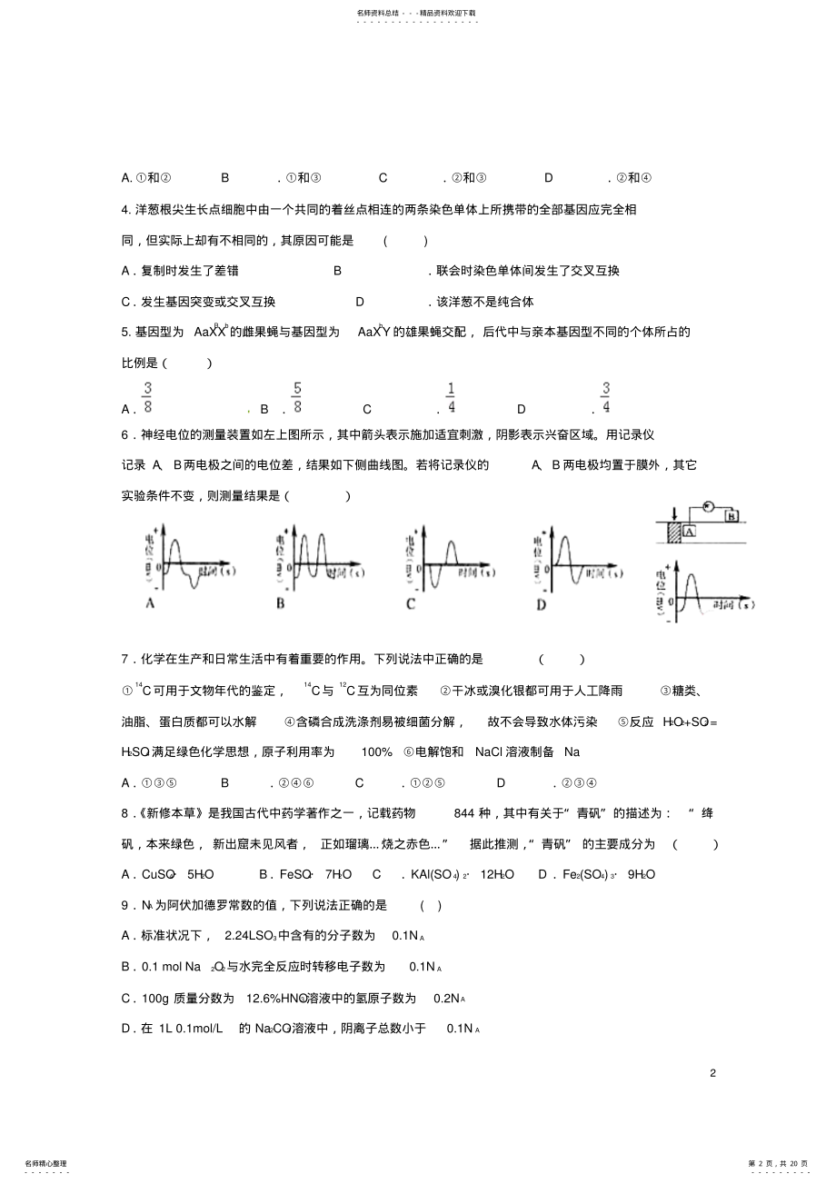 2022年高三理综上学期第四次月考试题 3.pdf_第2页