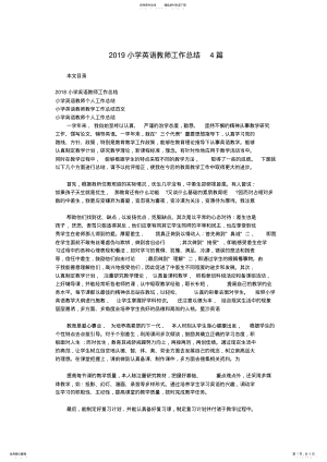 2022年小学英语教师工作总结篇,推荐文档 .pdf