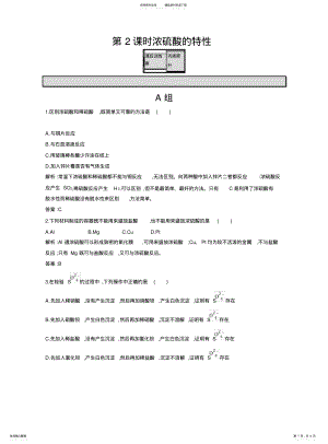 2022年高一化学人教版必修一配套检测 .pdf