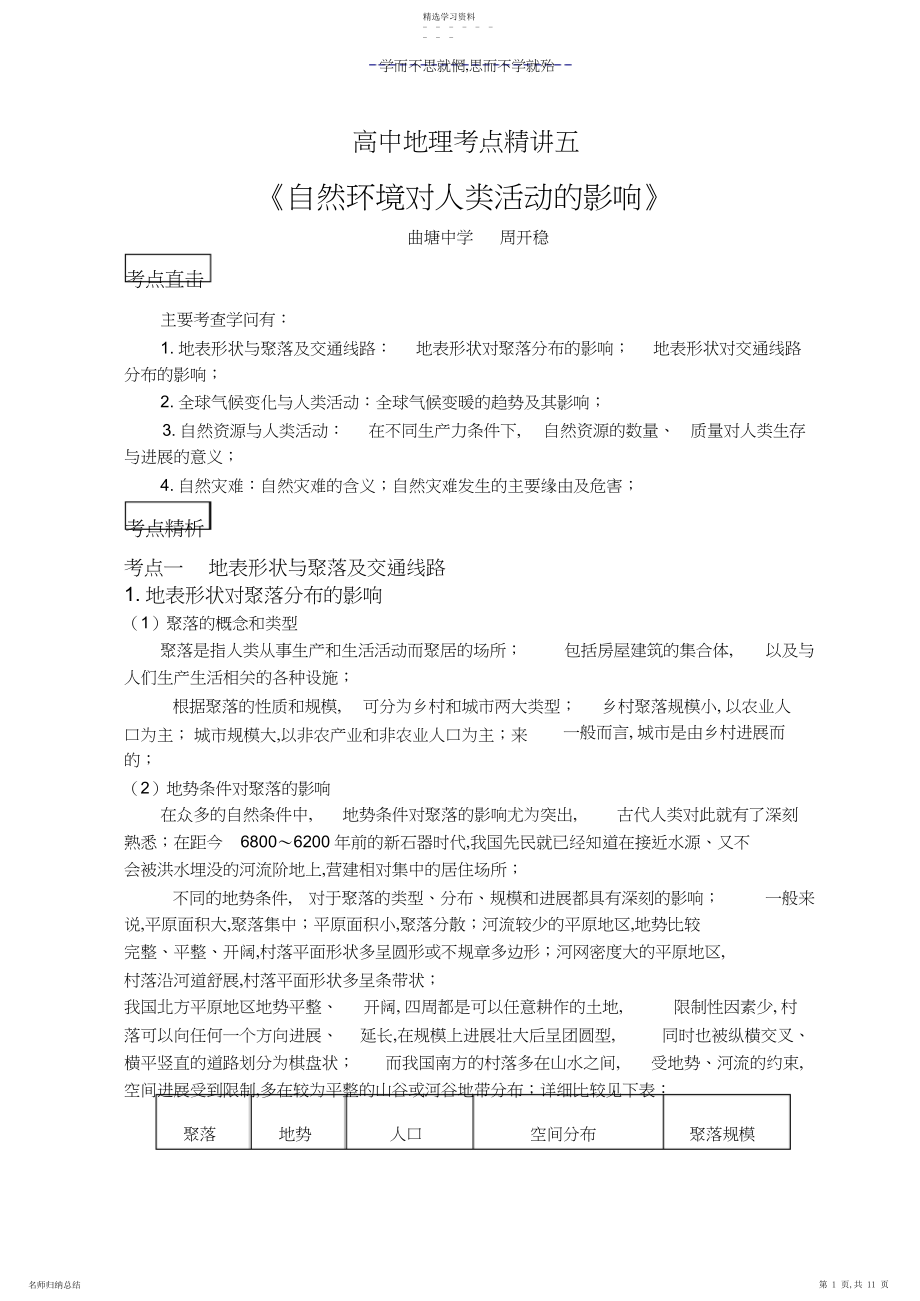 2022年高中地理考点精讲五.docx_第1页