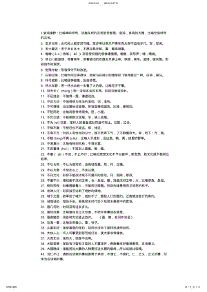 2022年高中成语大全,推荐文档 .pdf