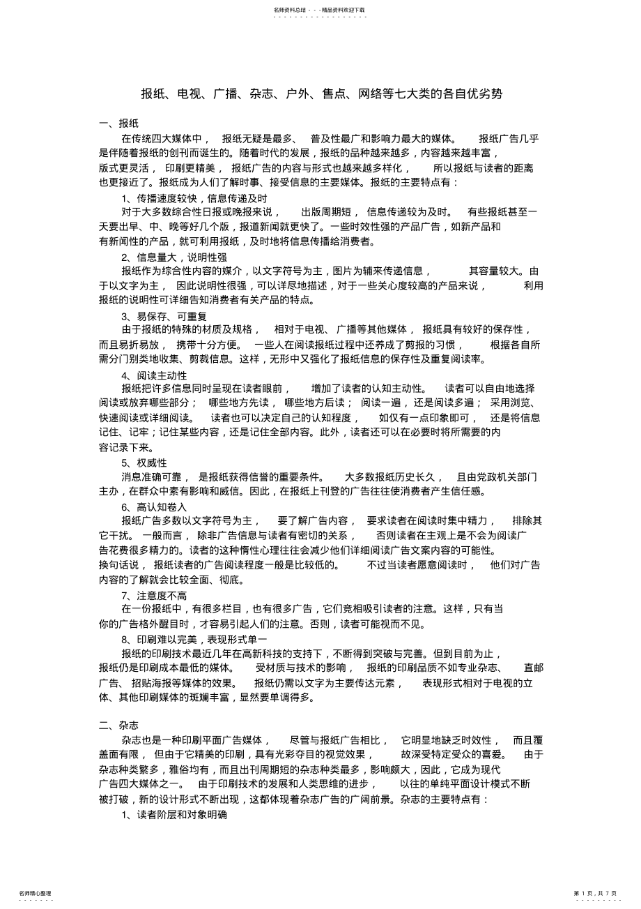 2022年媒体种类分析 .pdf_第1页