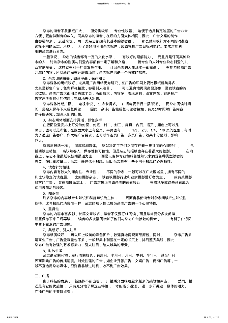 2022年媒体种类分析 .pdf_第2页