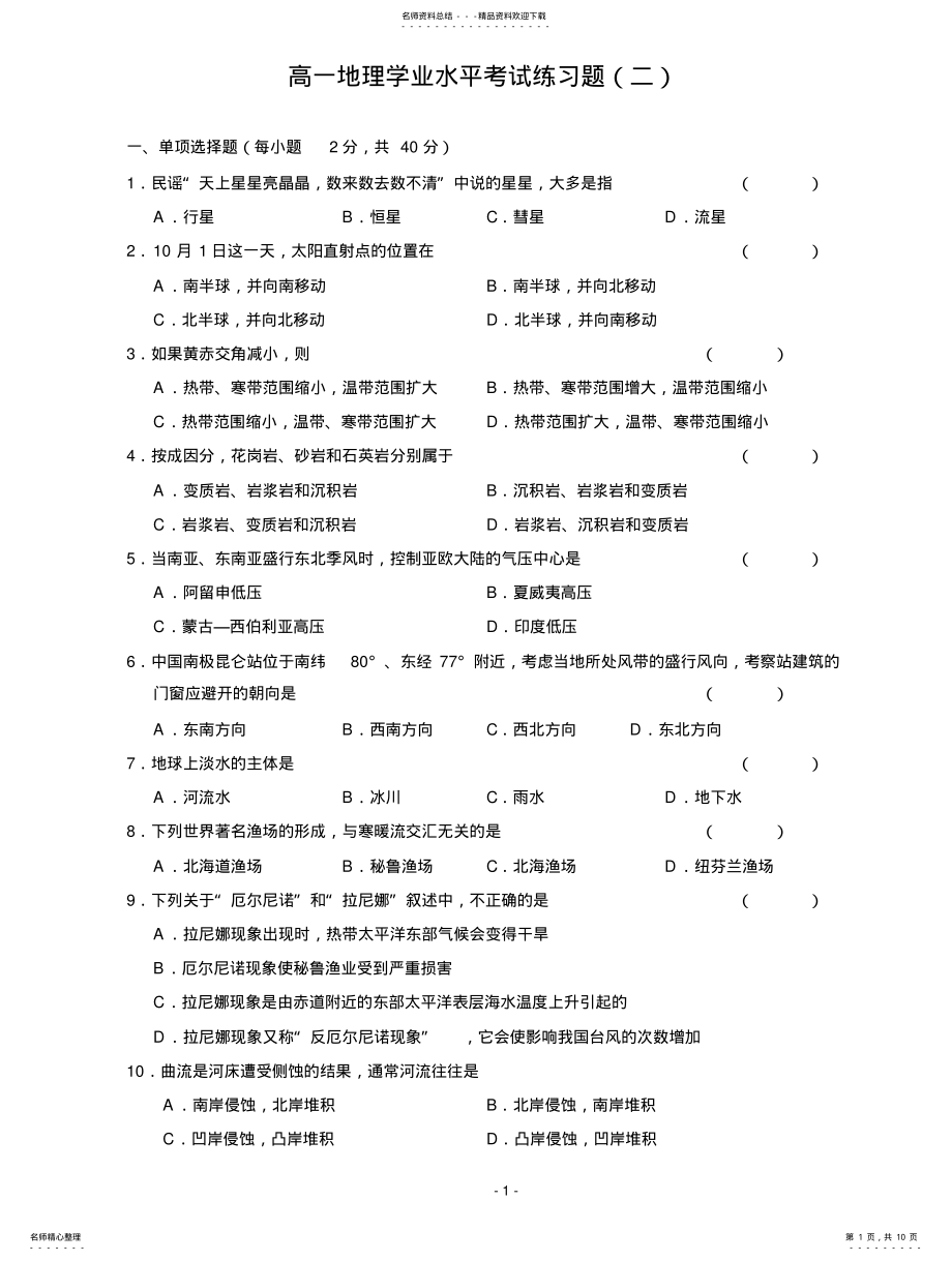 2022年高一地理学业水平考试练习题 .pdf_第1页