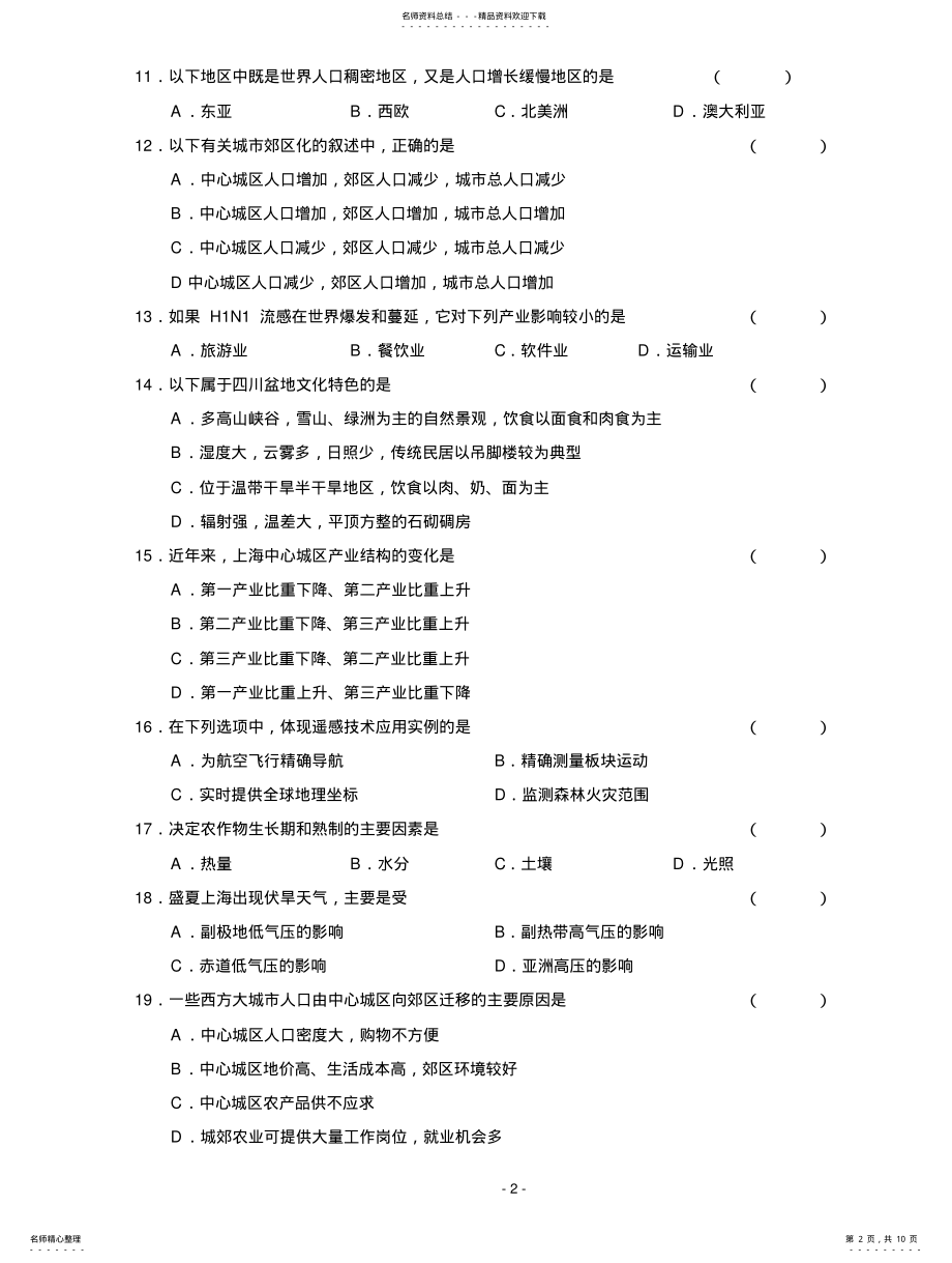 2022年高一地理学业水平考试练习题 .pdf_第2页