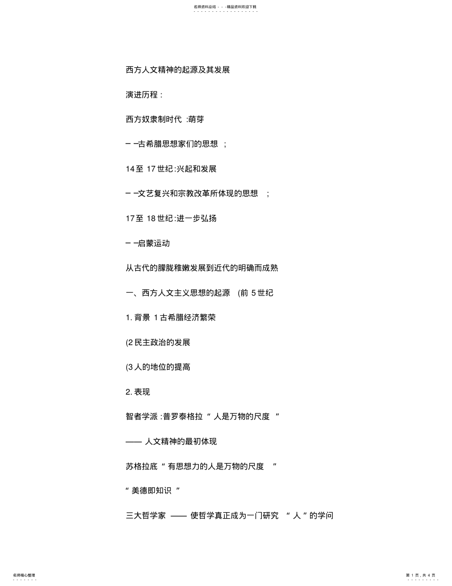 2022年高中历史必修第二单元提纲 .pdf_第1页