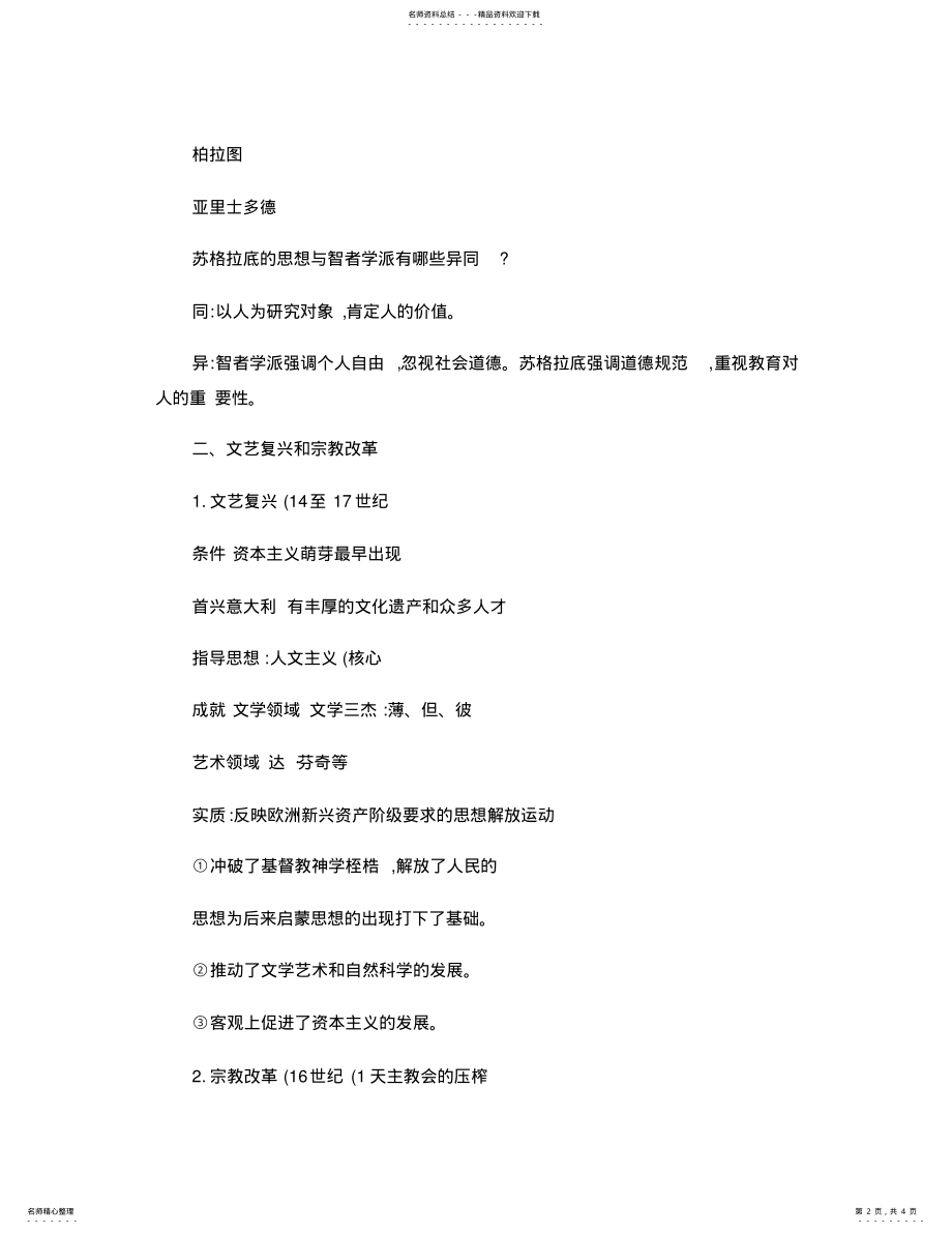 2022年高中历史必修第二单元提纲 .pdf_第2页