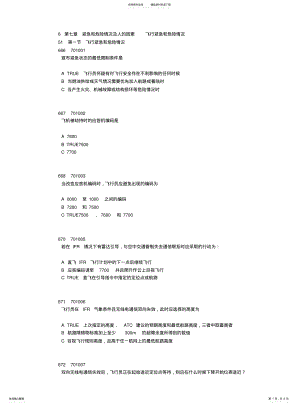 2022年飞行签派员执照考试试题库第章紧急和危险情况及人的因素 .pdf