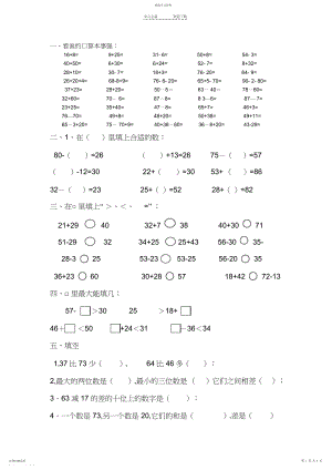 2022年小学数学二年级上册第二单元测试题.docx