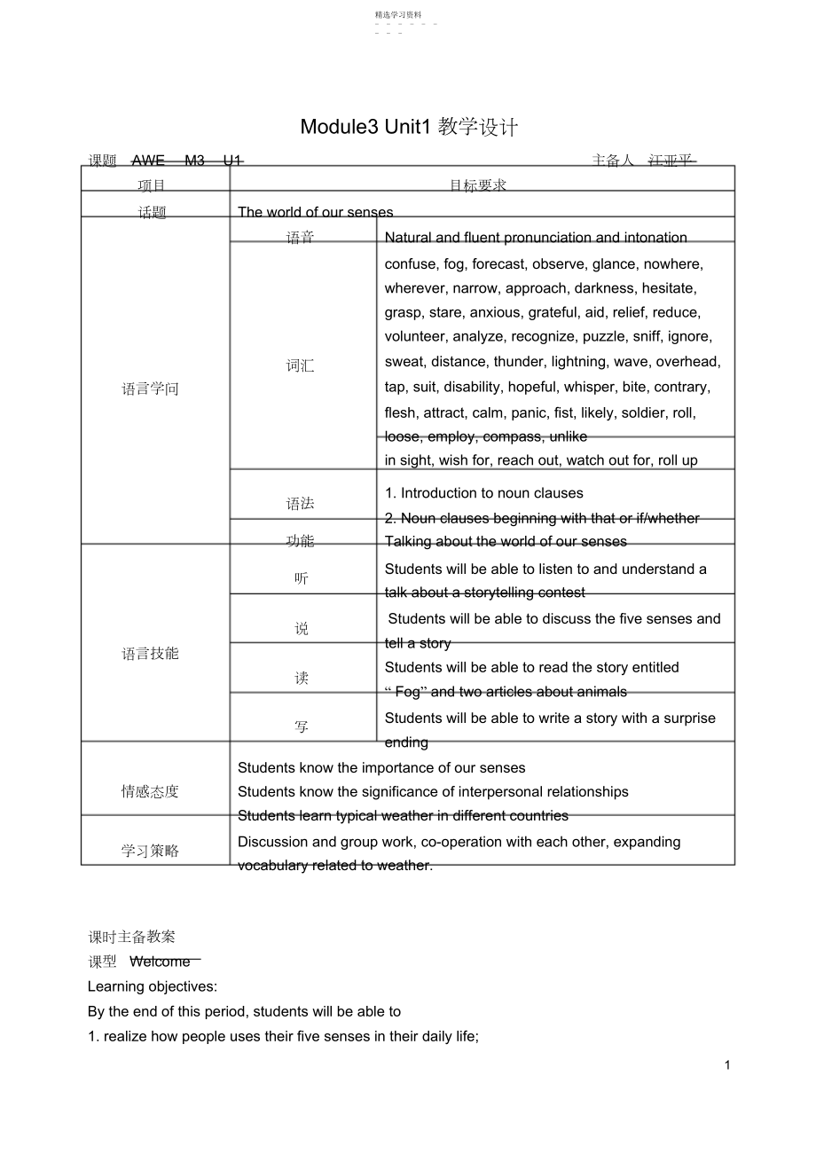 2022年高中译林牛津英语模块三Unit教案.docx_第1页