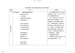 2022年小学语文二年级下册教学设计《要是你在野外迷了路》 .pdf