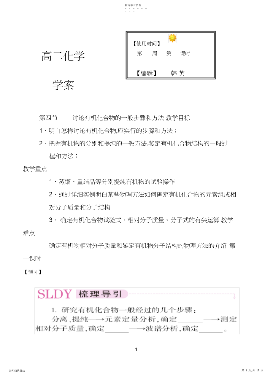 2022年高中化学选修第一章第四节学案.docx_第1页