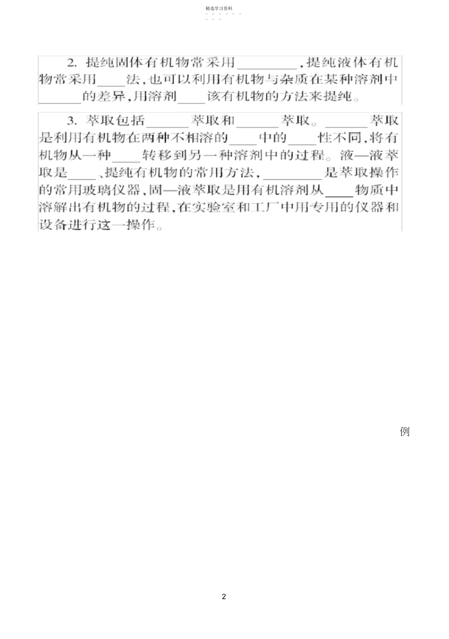 2022年高中化学选修第一章第四节学案.docx_第2页