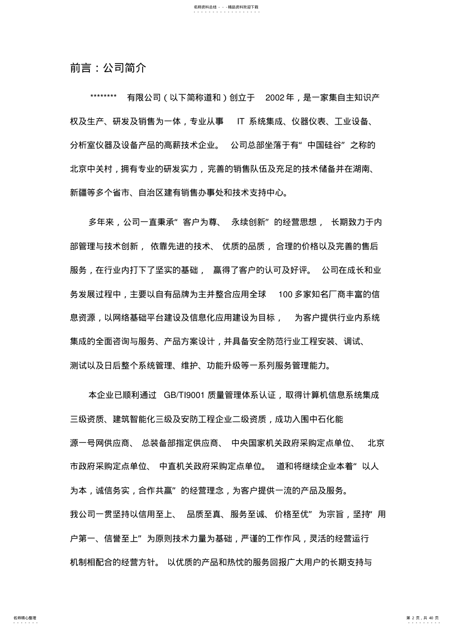 2022年安防监控系统技术方案 .pdf_第2页