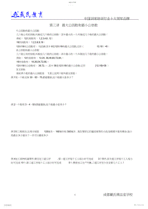 2022年小学五年级奥数最大公约数和最小公倍数.docx