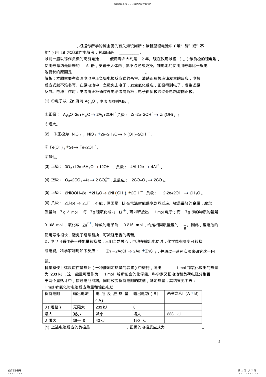 2022年高三化学一轮复习第章电化学第一节原电池习题详解 .pdf_第2页