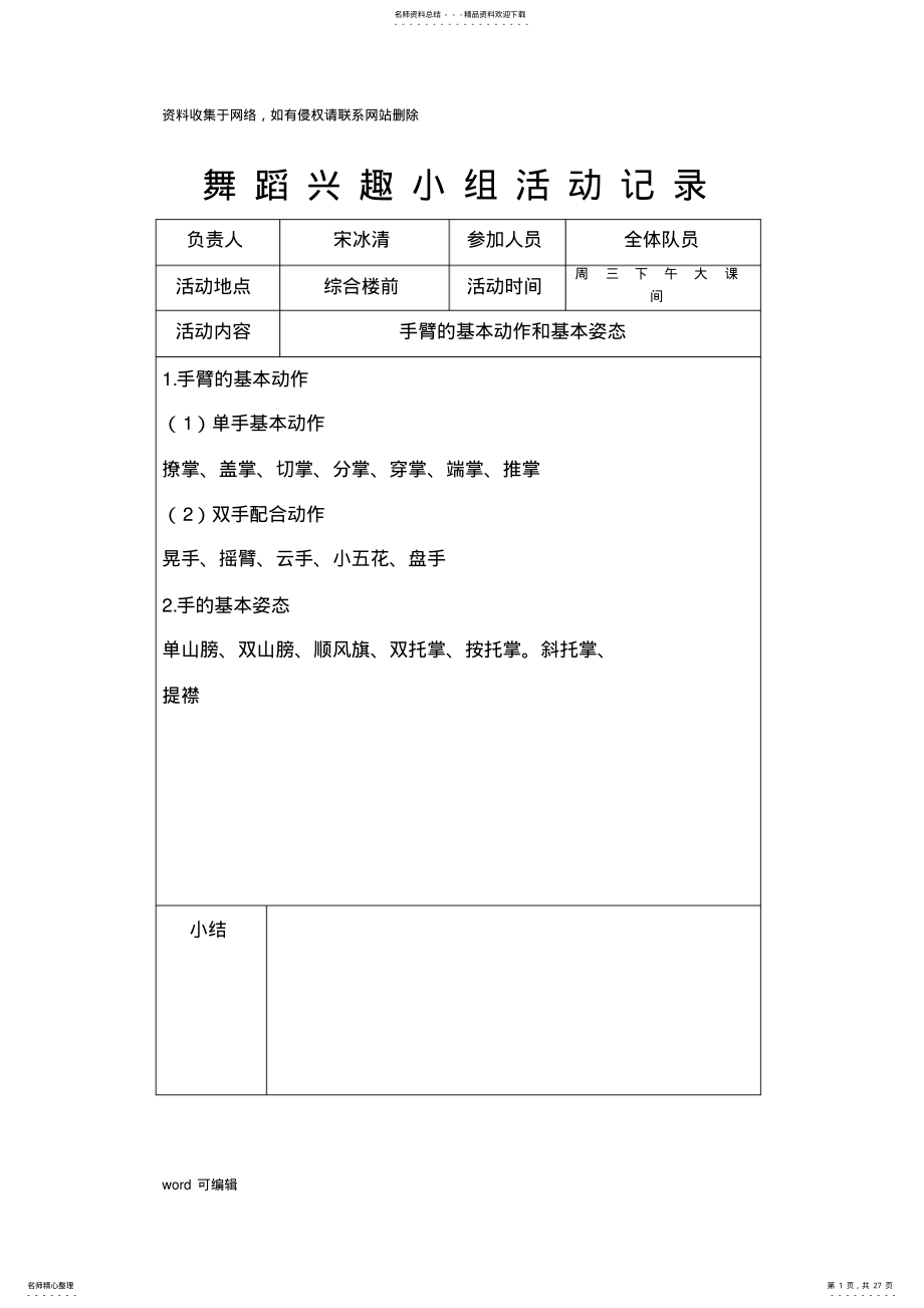 2022年大有小学舞蹈兴趣小组活动记录教学教材 .pdf_第1页