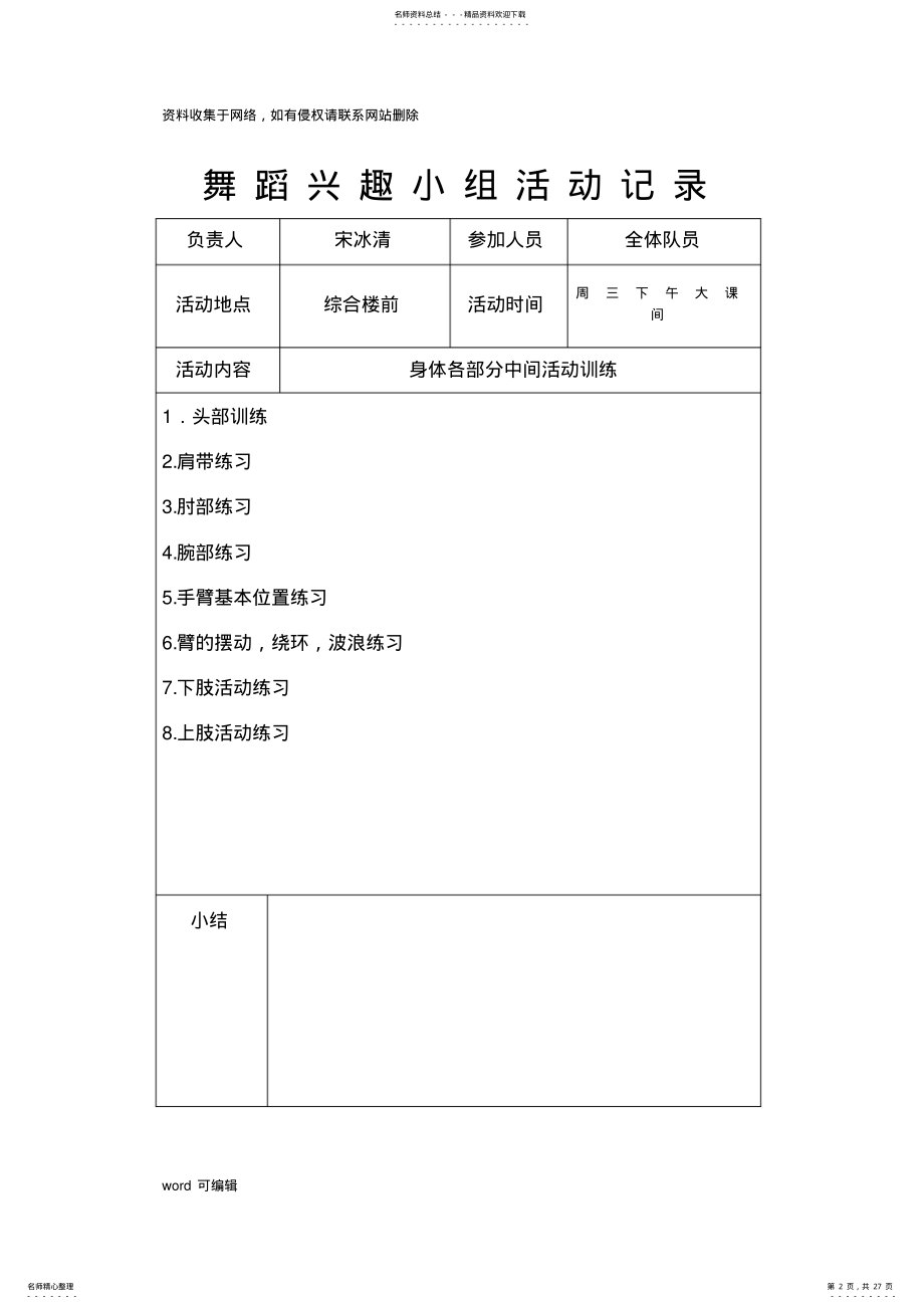 2022年大有小学舞蹈兴趣小组活动记录教学教材 .pdf_第2页