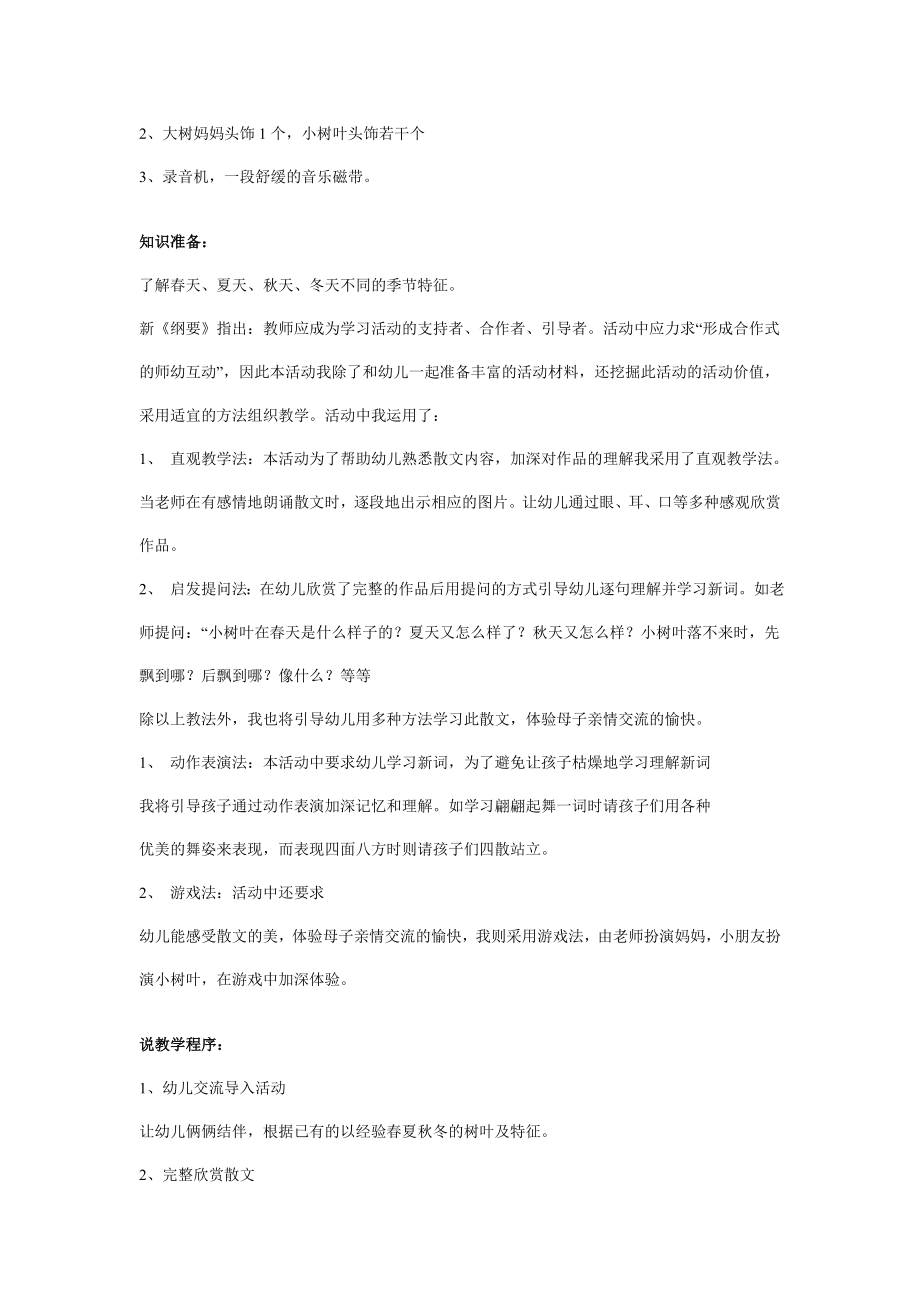 幼儿园大班中班小班幼儿园中班语言说课稿：落叶优秀教案优秀教案课时作业课时训练.doc_第2页