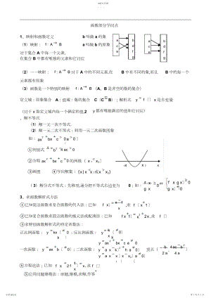 2022年集合与函数部分知识点.docx