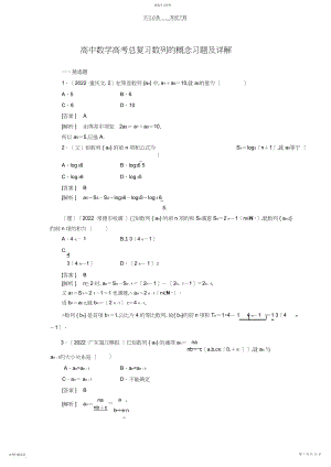 2022年高中数学高考总复习数列的概念习题及详解.docx