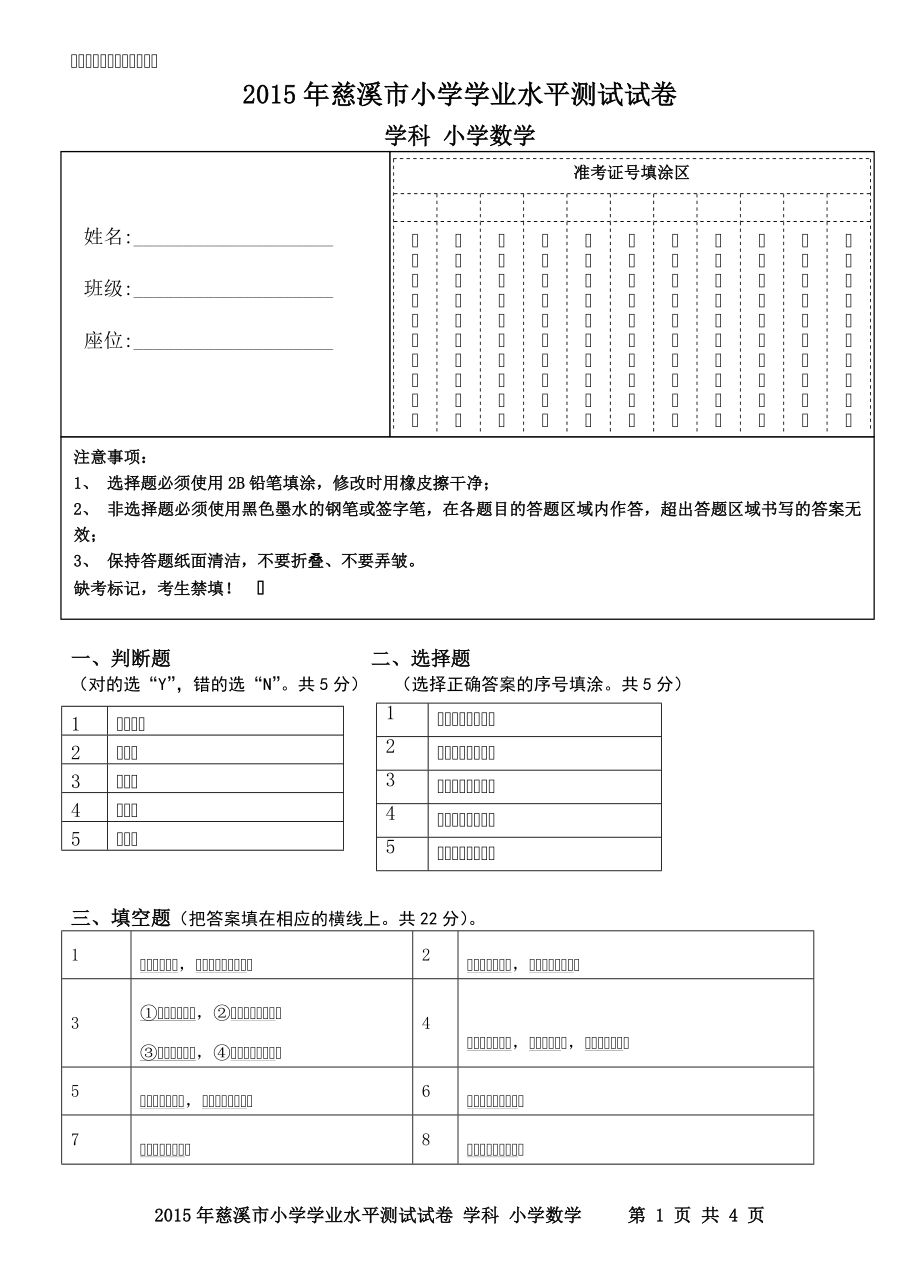 小学数学答题卡8K两栏样本公开课教案教学设计课件案例试卷.docx_第1页