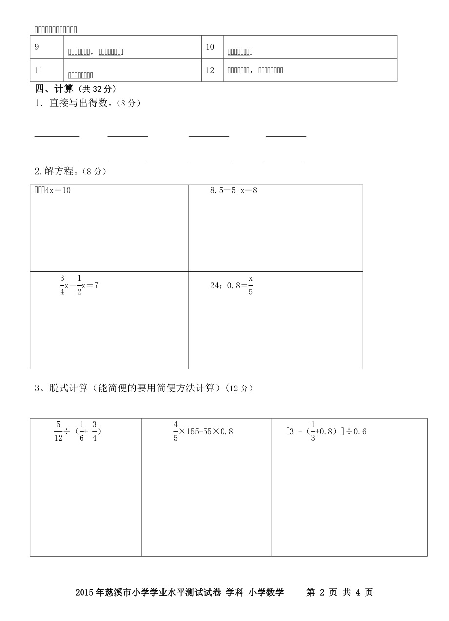 小学数学答题卡8K两栏样本公开课教案教学设计课件案例试卷.docx_第2页