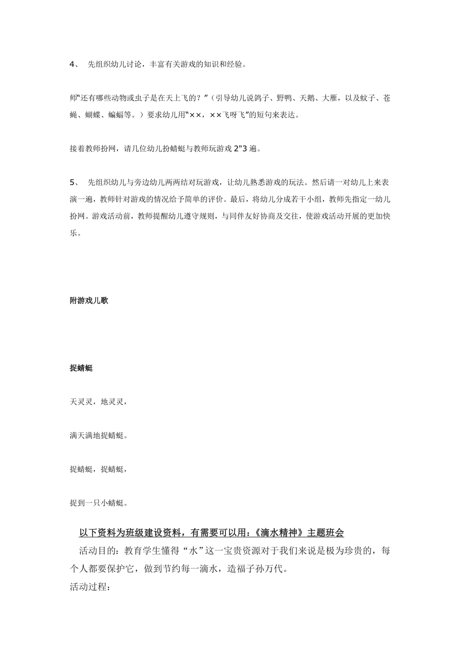 幼儿园大班中班小班小班语言-捉蜻蜓优秀教案优秀教案课时作业课时训练.doc_第2页