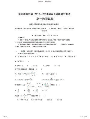 2022年高一上学期数学理期中试题及答案 .pdf