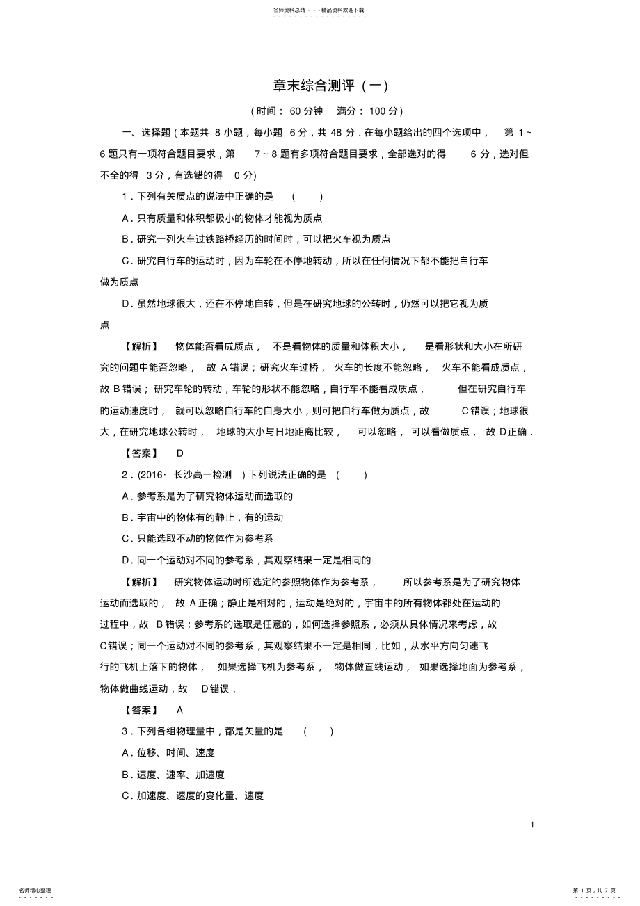 2022年高中物理章末综合测评粤教版 .pdf_第1页