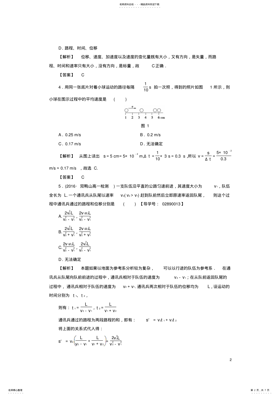 2022年高中物理章末综合测评粤教版 .pdf_第2页