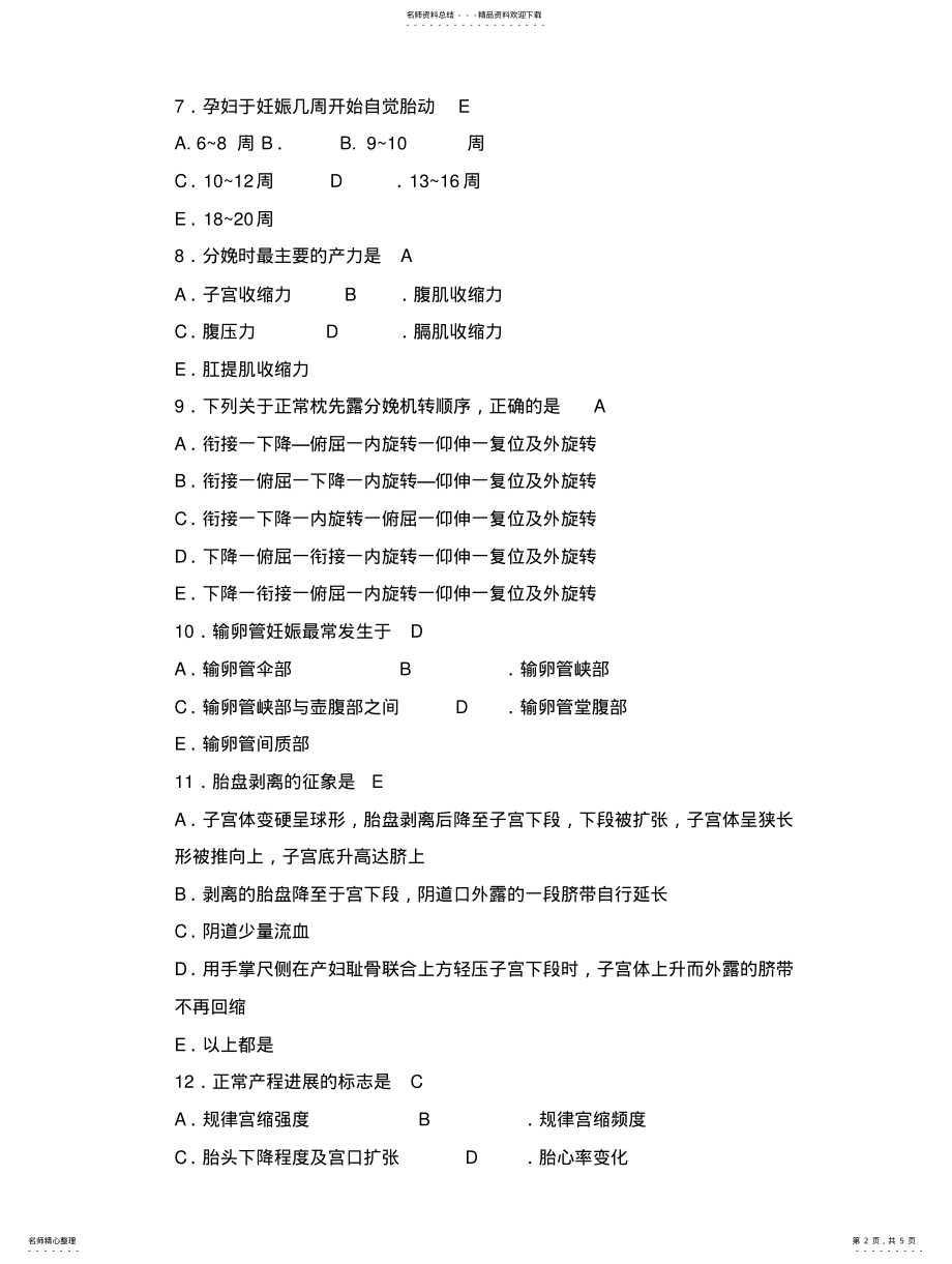 2022年妇科题库及答案 .pdf_第2页