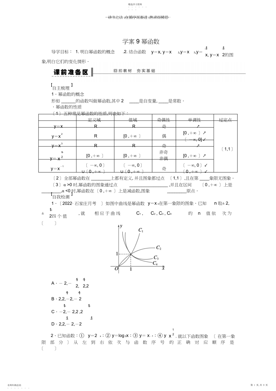 2022年高三数学大一轮复习幂函数学案理新人教A版.docx_第1页