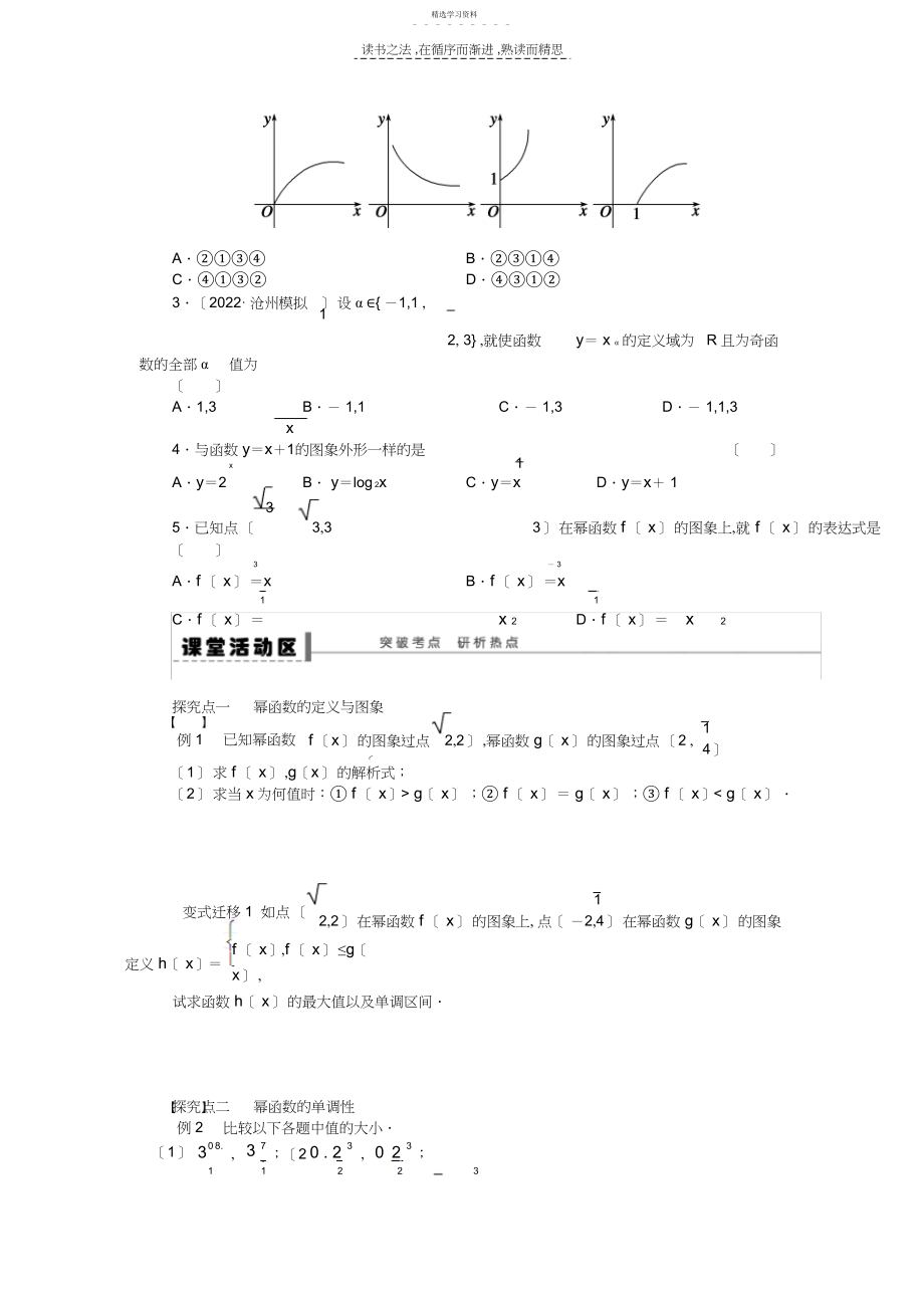 2022年高三数学大一轮复习幂函数学案理新人教A版.docx_第2页