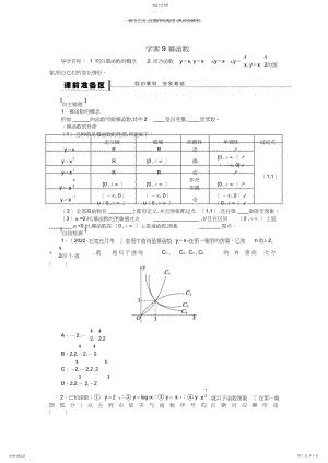 2022年高三数学大一轮复习幂函数学案理新人教A版.docx