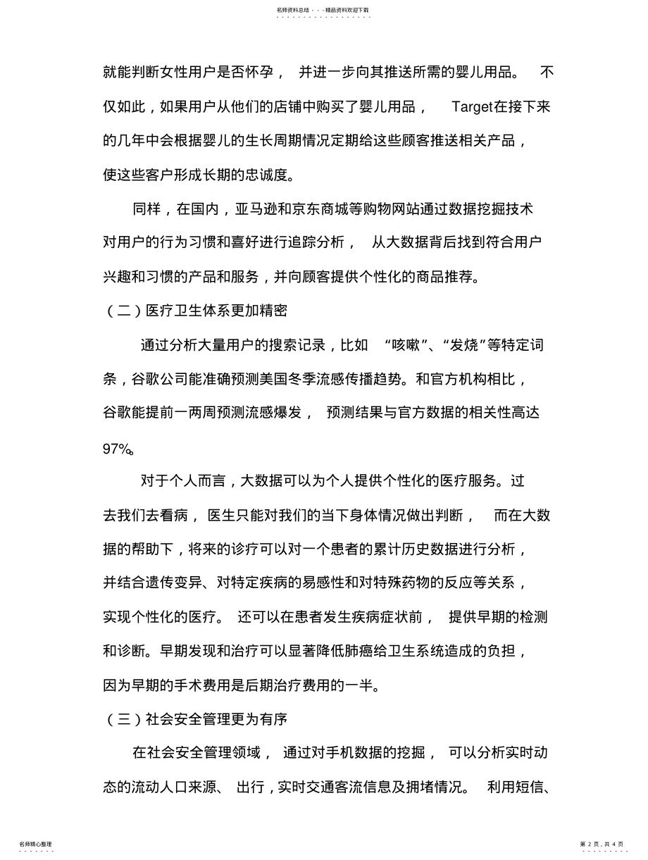 2022年大数据时代对社会生活的影响 .pdf_第2页