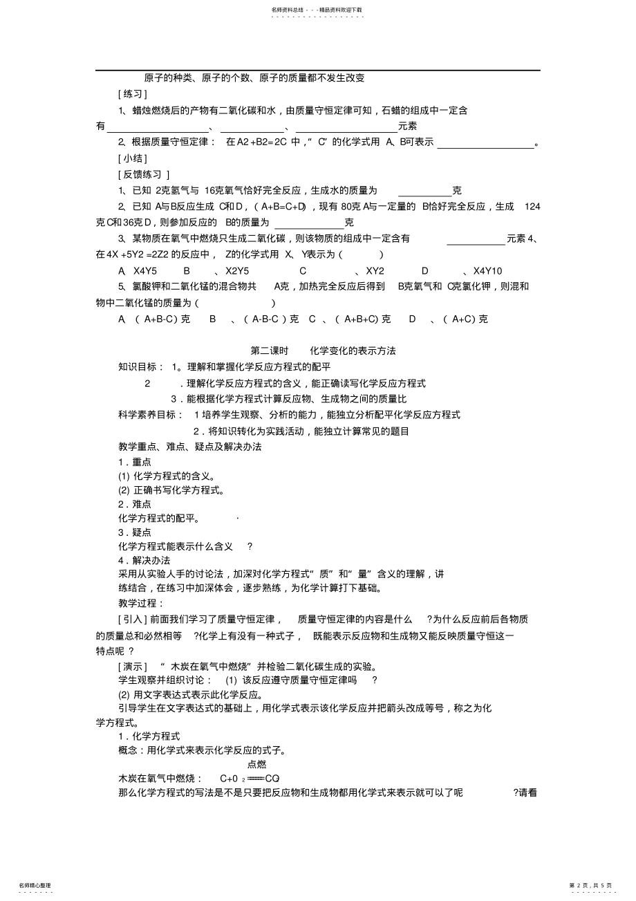 2022年定量认识化学变化九年级化学教案沪教版 .pdf_第2页