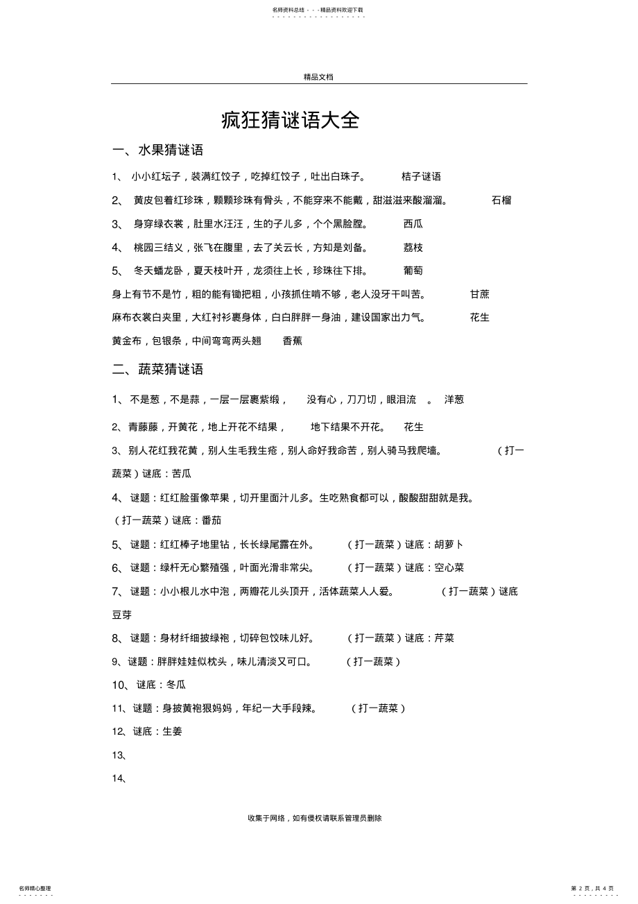 2022年小游戏一疯狂猜谜语演示教学 .pdf_第2页