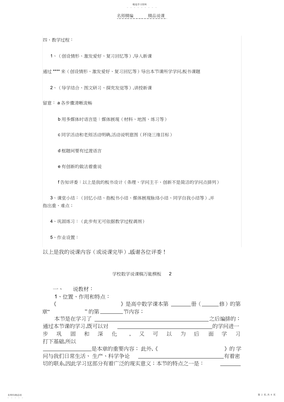 2022年小学数学万能说课稿集锦.docx_第2页