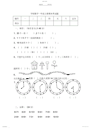 2022年小学数学一年级上册期末考试题.docx