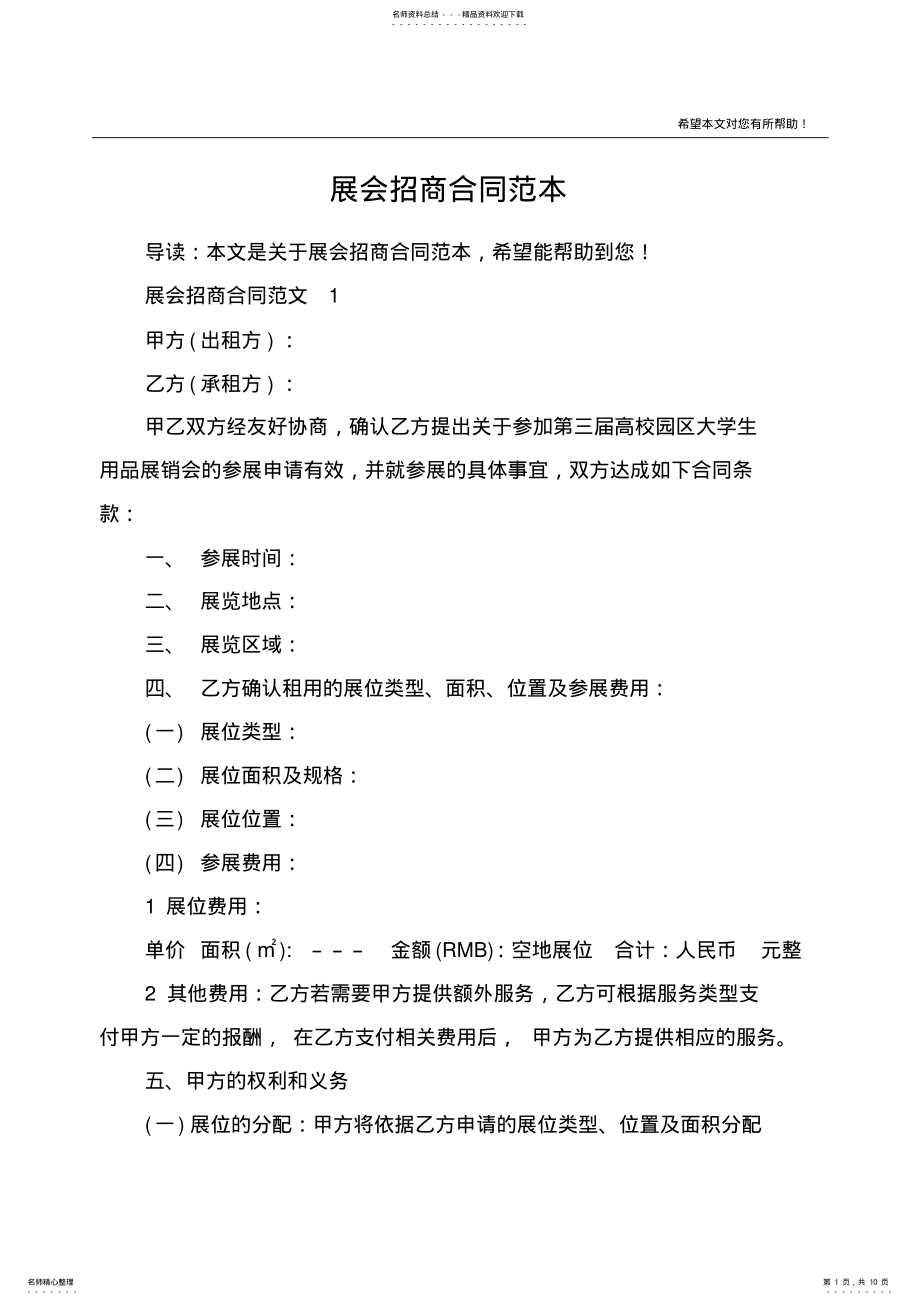 2022年展会招商合同范本 .pdf_第1页